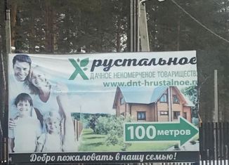 Продам участок, 10 сот., ДНТ Хрустальное