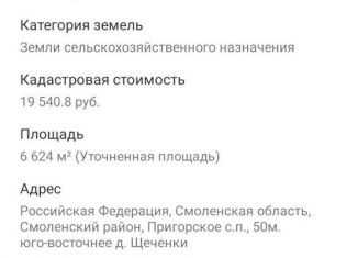 Земельный участок на продажу, 66 сот., деревня Рай, Парковая улица