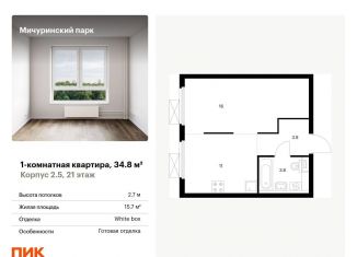 Продается 1-комнатная квартира, 34.8 м2, Москва, жилой комплекс Мичуринский Парк, 2.5, метро Говорово