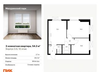 Двухкомнатная квартира на продажу, 54.3 м2, Москва, жилой комплекс Мичуринский Парк, 2.5, ЗАО
