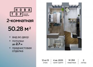 Продам 2-ком. квартиру, 50.3 м2, Республика Башкортостан