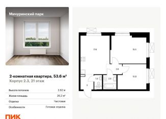 Продам 2-комнатную квартиру, 53.6 м2, Москва, ЗАО, жилой комплекс Мичуринский Парк, 2.3