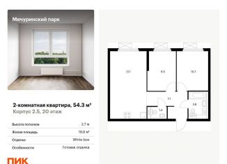Продается 2-комнатная квартира, 54.3 м2, Москва, метро Озёрная, жилой комплекс Мичуринский Парк, 2.5