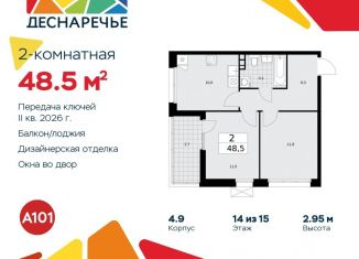 Продается 2-ком. квартира, 48.5 м2, Москва