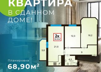Продажа двухкомнатной квартиры, 69.5 м2, Анапа, Анапское шоссе, 30к3, ЖК Чёрное море