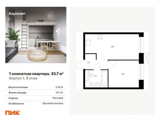 Продается 1-комнатная квартира, 33.7 м2, Санкт-Петербург, муниципальный округ Волковское