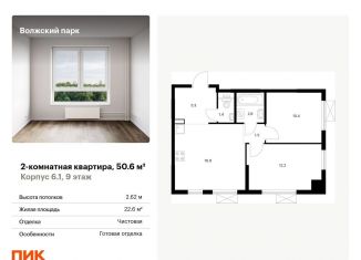 Продается двухкомнатная квартира, 50.6 м2, Москва, район Текстильщики