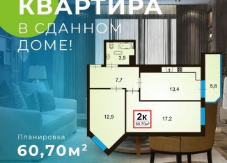Двухкомнатная квартира на продажу, 61 м2, Краснодарский край, Анапское шоссе, 32к6