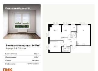 Продажа 3-ком. квартиры, 84.5 м2, Москва, метро Царицыно