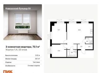 Продаю 2-комнатную квартиру, 72.1 м2, Москва, метро Кантемировская