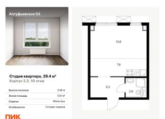 Продам квартиру студию, 29.4 м2, Москва, метро Бибирево