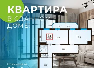 Продается трехкомнатная квартира, 81 м2, Анапа, Анапское шоссе, 32к6, ЖК Чёрное море