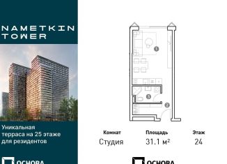 Продается квартира студия, 31.1 м2, Москва, улица Намёткина, 10А, район Черёмушки