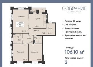 Продажа трехкомнатной квартиры, 106.1 м2, Ростовская область