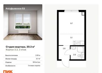 Квартира на продажу студия, 20.3 м2, Москва, метро Отрадное