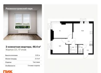 Продается 2-комнатная квартира, 48.4 м2, Москва, жилой комплекс Лосиноостровский Парк, к2/1, Бульвар Рокоссовского