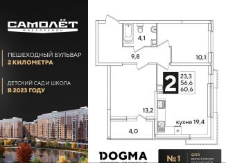 Продается 2-комнатная квартира, 60.6 м2, Краснодар