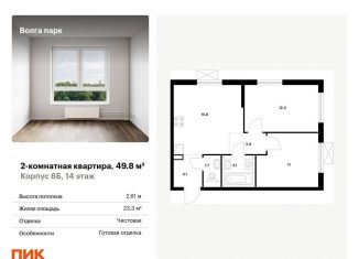 Продам 2-комнатную квартиру, 49.8 м2, Ярославль, Фрунзенский район
