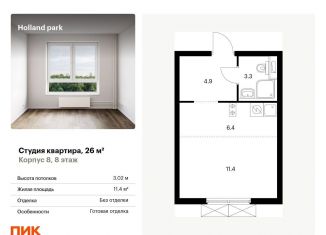 Продаю квартиру студию, 26 м2, Москва