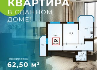 Продается 2-комнатная квартира, 62.5 м2, Анапа, Анапское шоссе, 32к6, ЖК Чёрное море