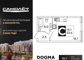 Продажа квартиры студии, 22.6 м2, Краснодар