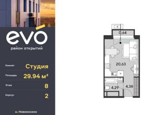 Продается квартира студия, 29.9 м2, Реутов