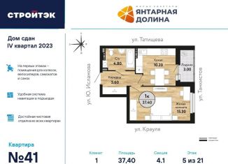 Продажа 1-комнатной квартиры, 37.7 м2, Екатеринбург, Верх-Исетский район