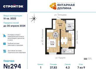Продается однокомнатная квартира, 37.8 м2, Екатеринбург, ЖК Янтарная Долина