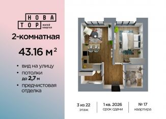 Продам 2-комнатную квартиру, 43.2 м2, Республика Башкортостан