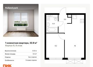 Однокомнатная квартира на продажу, 32.9 м2, Москва, район Покровское-Стрешнево