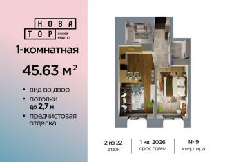 Продается двухкомнатная квартира, 45.6 м2, Уфа, Октябрьский район