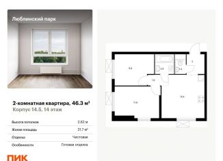 Продается двухкомнатная квартира, 46.3 м2, Москва, метро Братиславская, жилой комплекс Люблинский Парк, 14.5