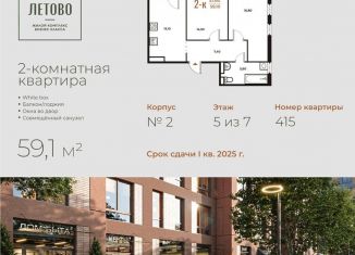 Продаю 2-комнатную квартиру, 59.1 м2, Москва