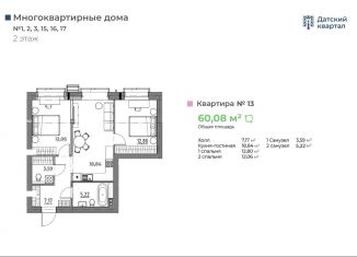 Продается 2-комнатная квартира, 60.1 м2, деревня Новолисиха