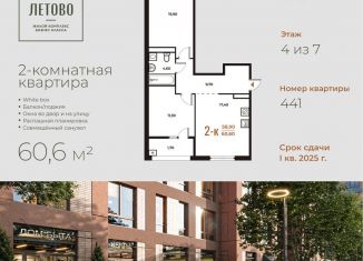 Продам двухкомнатную квартиру, 60.6 м2, Москва