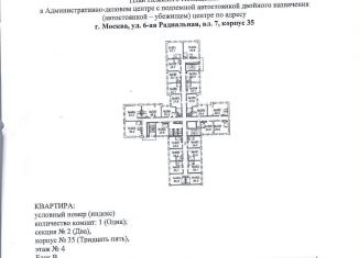 Продается 1-ком. квартира, 22.7 м2, Москва, 6-я Радиальная улица, к35В, район Бирюлёво Восточное