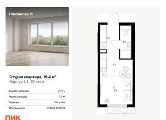 Квартира на продажу студия, 19.4 м2, Москва, метро Перово