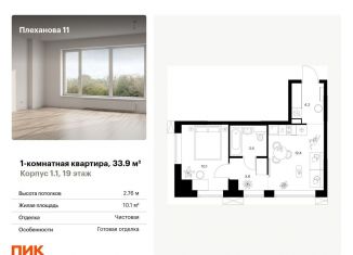 Однокомнатная квартира на продажу, 33.9 м2, Москва, ВАО