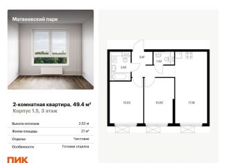 Продаю 2-комнатную квартиру, 49.4 м2, Москва, метро Раменки