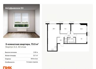 Продается 3-комнатная квартира, 73.5 м2, Москва, Алтуфьевский район