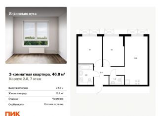 Продаю двухкомнатную квартиру, 46.8 м2, Московская область