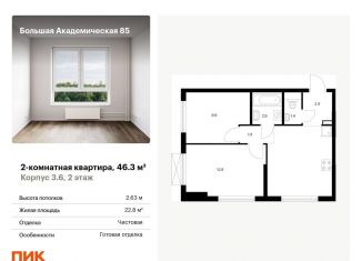 2-ком. квартира на продажу, 46.3 м2, Москва, Тимирязевский район