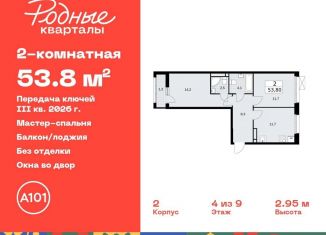 2-ком. квартира на продажу, 53.8 м2, Москва