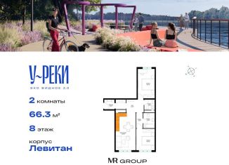 2-ком. квартира на продажу, 66.3 м2, деревня Сапроново, ЖК Эко Видное 2.0