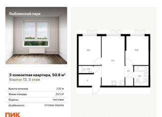 Продается двухкомнатная квартира, 50.8 м2, Москва, станция Перерва