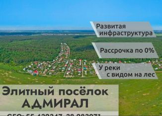 Продам участок, 9 сот., коттеджный поселок Адмирал, коттеджный посёлок Адмирал, 338