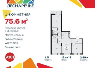 Продажа 3-комнатной квартиры, 75.6 м2, Москва
