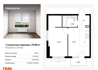 Продажа однокомнатной квартиры, 37.9 м2, городской посёлок Янино-1, жилой комплекс Янинский Лес, 6
