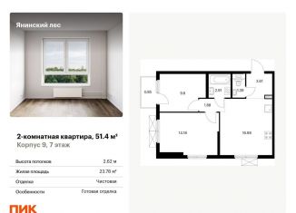 Продаю двухкомнатную квартиру, 51.4 м2, городской посёлок Янино-1