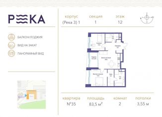 Продается 2-ком. квартира, 83.5 м2, Москва, метро Раменки, улица Сергея Бондарчука